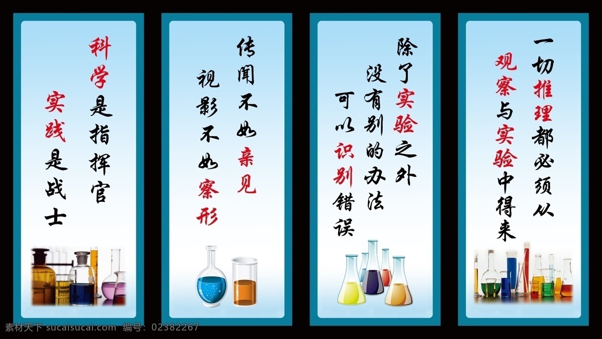 化学标语 化学室 实验室 化学 标语 化学用品 试管 化学实验用品 化学实验 化学实验室 学校标语 广告设计模板 源文件