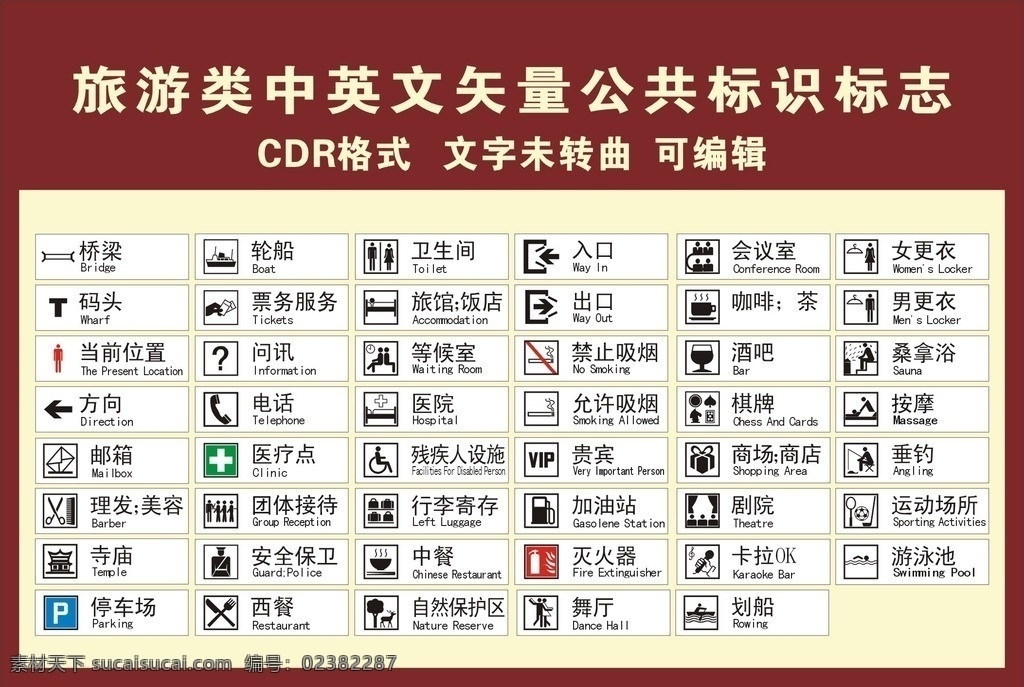 矢量 旅游 公共 标识 旅游标识 中英文标识 公共标识标志 矢量标识 矢量标志 标识标志图标
