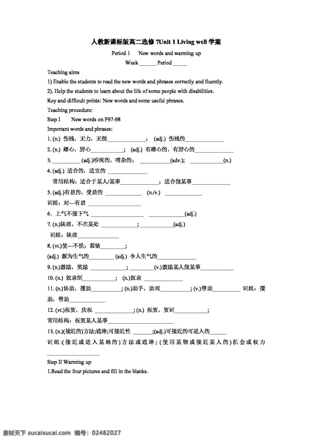 英语 人教 版 高二 选修 7unit living well学案 人教版 学案