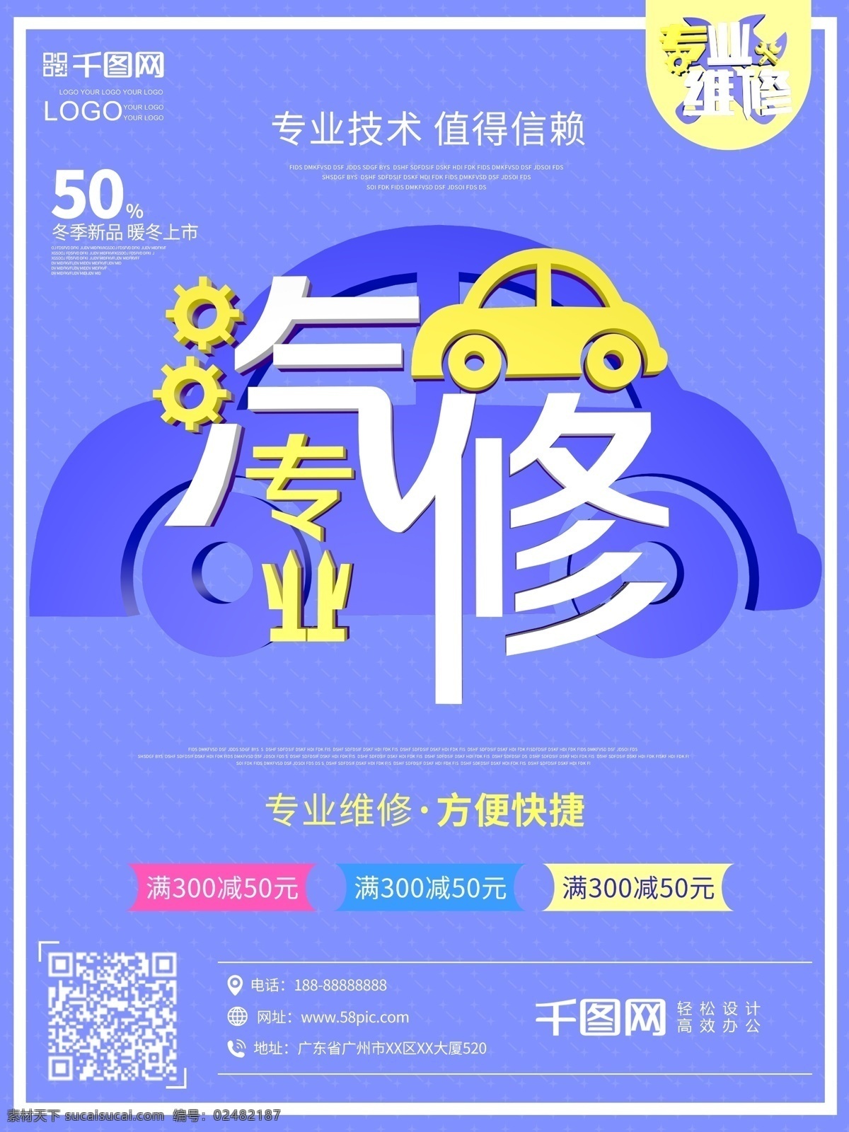 汽修 专业维修 创意 c4d 蓝色 大气 海报 维修 简约 专业