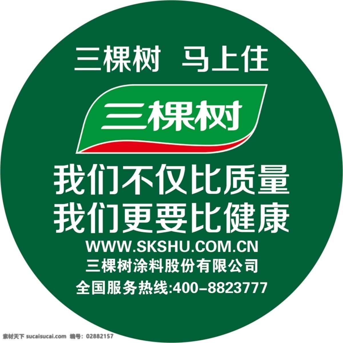 三棵树 展架 海报 活动 素 背景