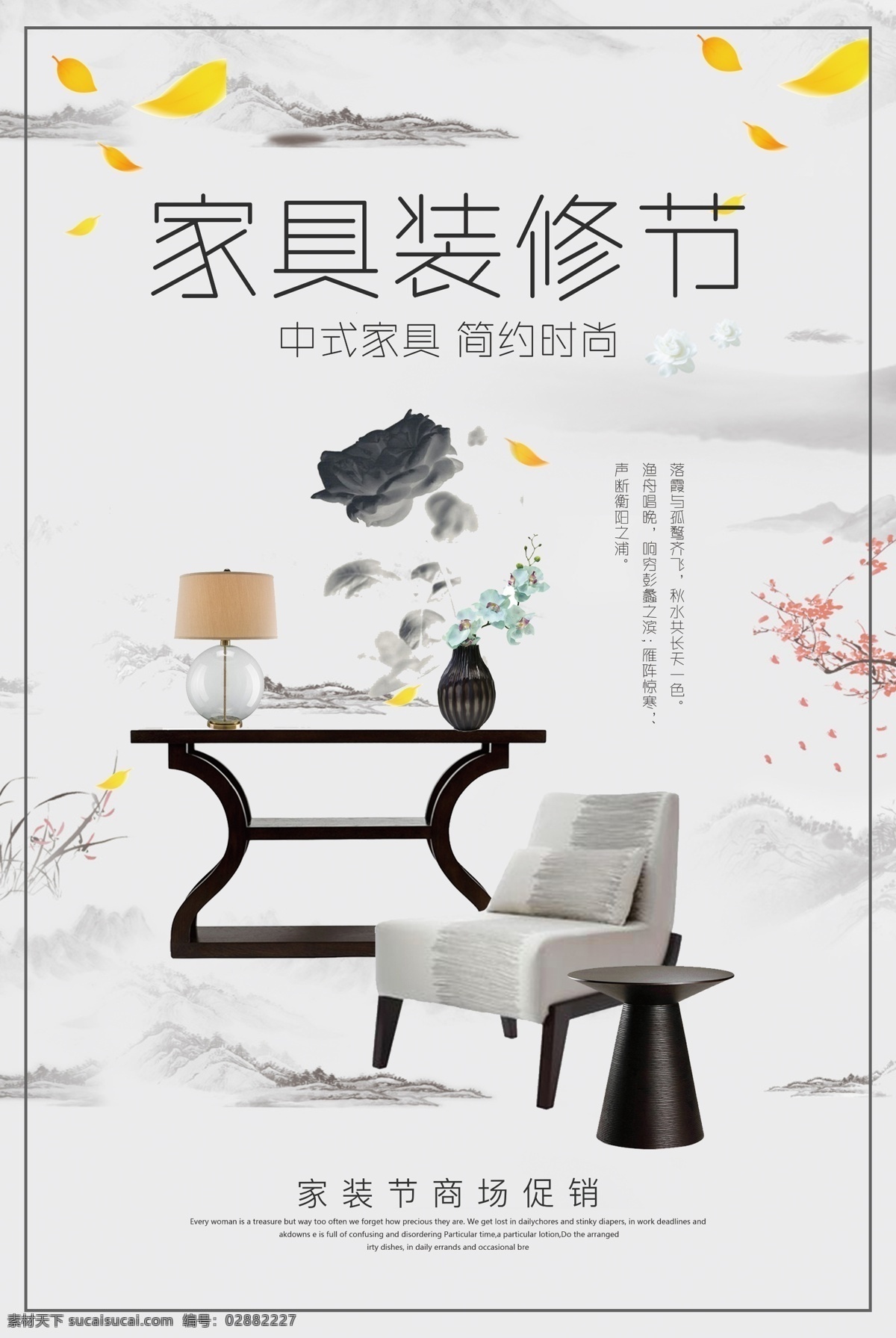 中国 风 中式 家具 装修 节 海报 环保 室内设计 家装 修宣传单 装修公司 宣传单 活动 宣传海报 装饰公司广告 家具装修 室内装修 春季家装节 室内装饰 装璜 家装节海报 家装节展板 瓷砖 专业装修 中式家具 中式装修
