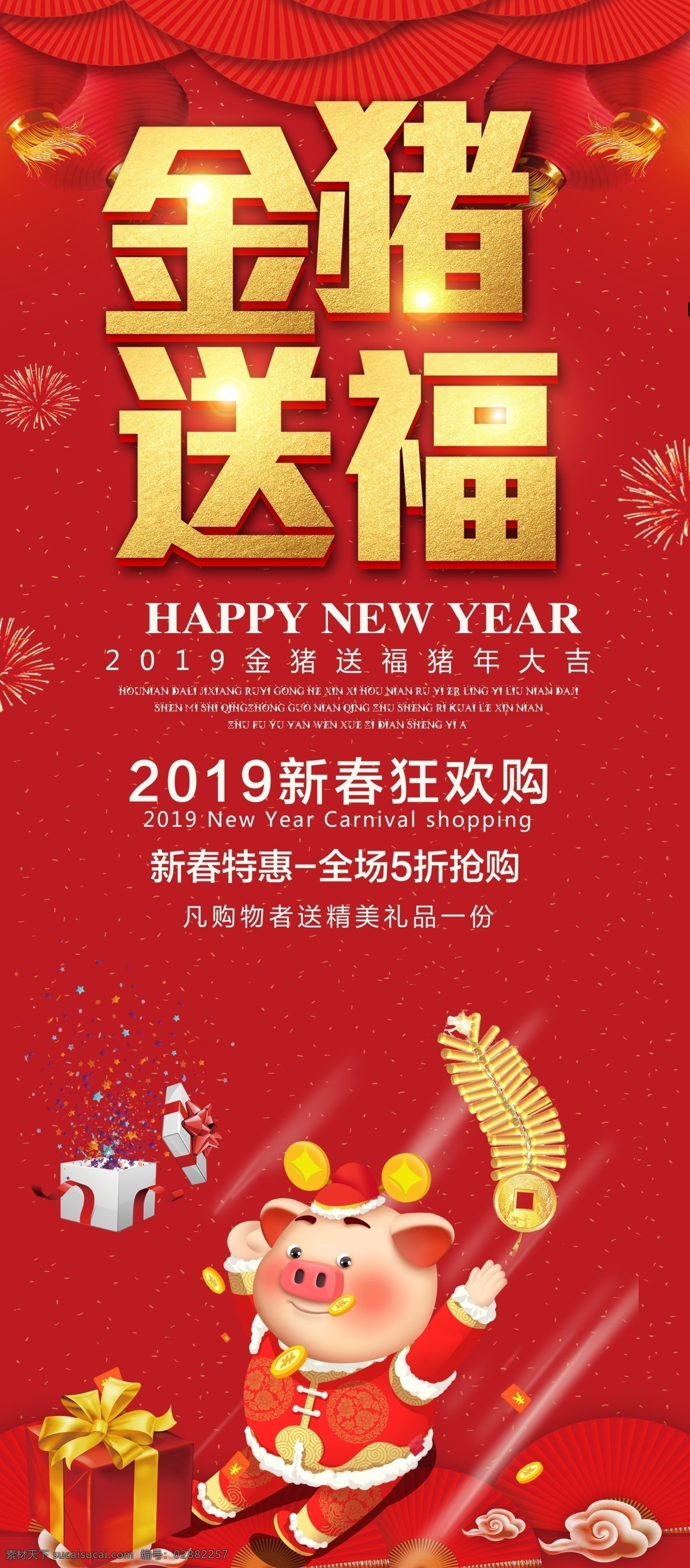 金 猪 送 福 红色 喜庆 展架 易拉宝 x展架 创意 时尚 免费 免费模板 平面素材 x展架设计 易拉宝设计 创意易拉宝 展架素材 大气展架 通用企业展架 企业展架 通用 展架模板 展架设计