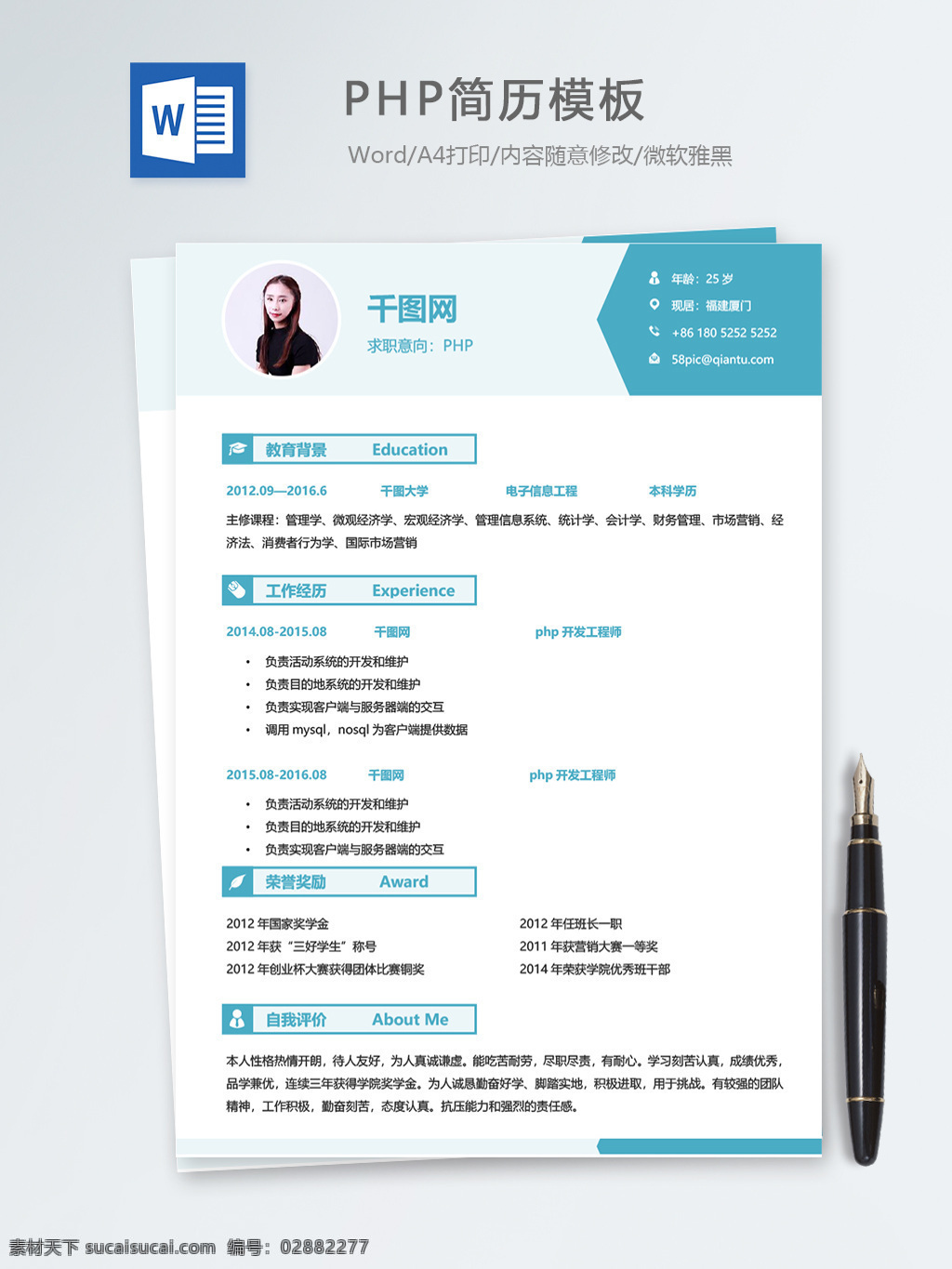 php 个人简历 模板 简历 简历模板 个人简历模板 蓝色 it 13年 后端开发 php开发 拼色