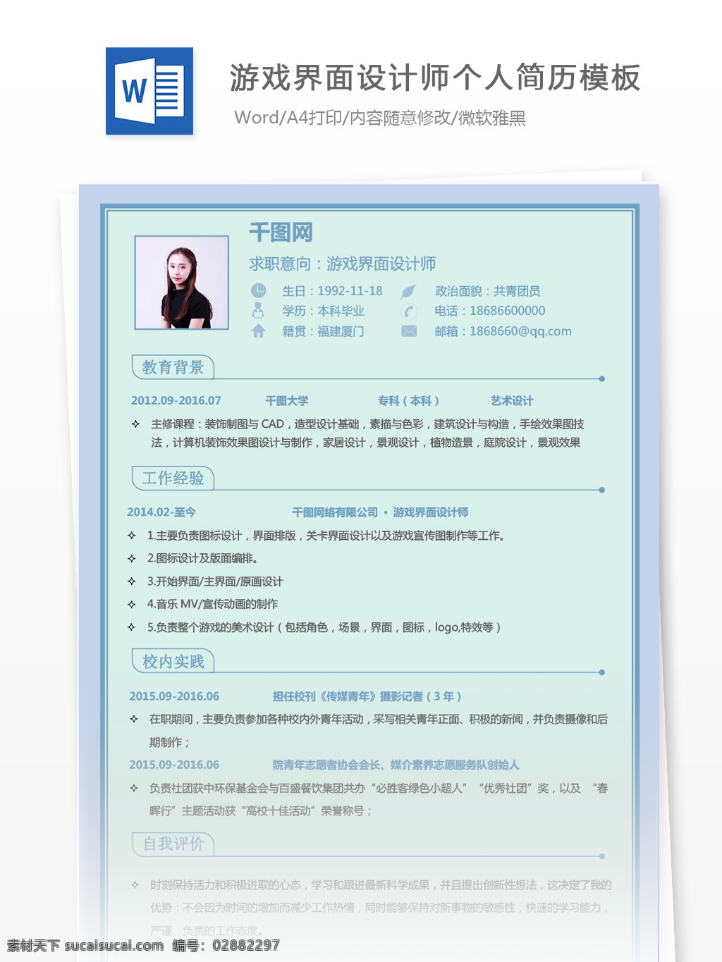 游戏界面 设计师 个人简历 样本 简历 简历模板 个人简历模板 蓝色 界面设计 13年