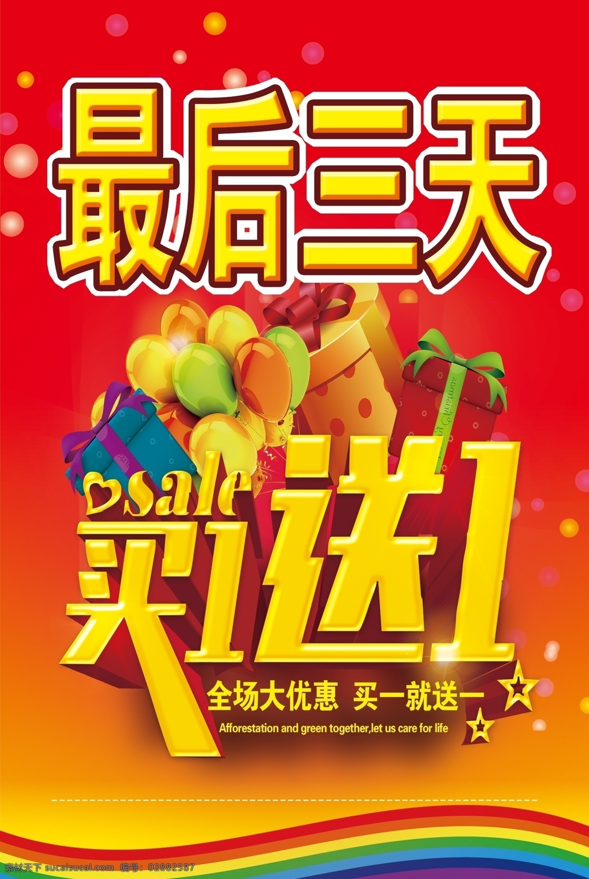 最后三天 买一送一 季末清仓 全场处理 海报 文化艺术 传统文化