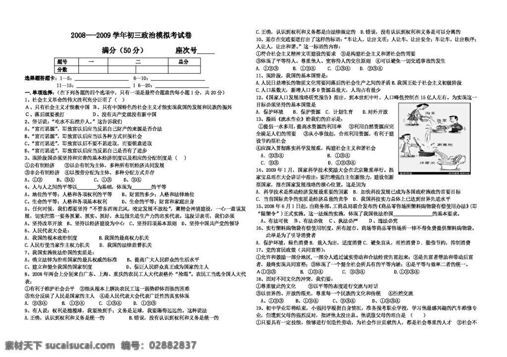 九 年级 全 册 思想 品德 初三 政治 模拟 考试 试卷 教科版 试题试卷 思想品德