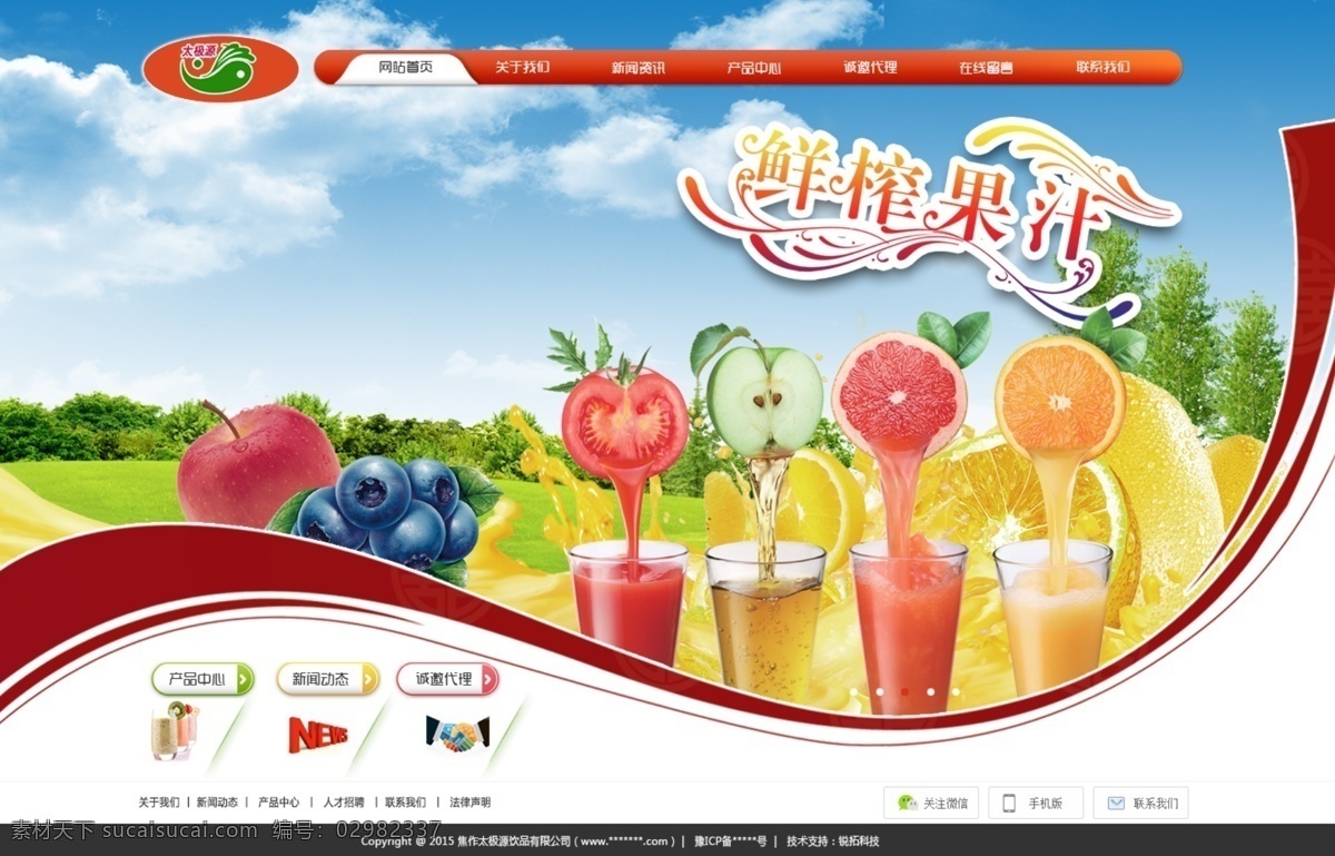 水果饮料网站 模板下载 水果饮料 白色