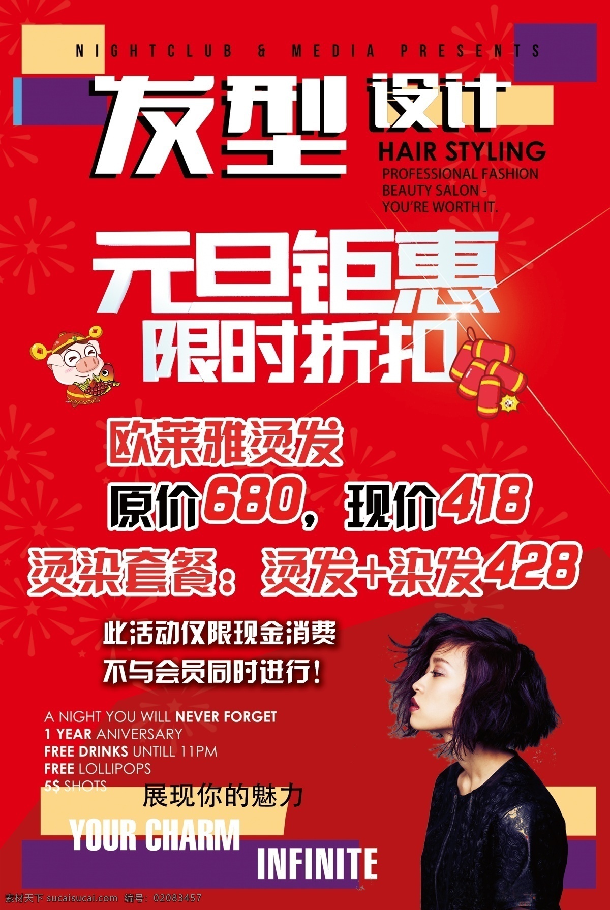 美发设计 美容美发 美容理发 美发背景 美发模版 美发展板 美容美发挂画 美容美发海报 美发挂画 美发招牌 理发挂画 理发海报 理发点 美发店 美发造型 美发促销 理发店 美发店简介 美发店招牌 美发灯箱 发型设计 发型模特 女模特 美容美发展板 美容海报 人物介绍 美容美发招牌 美发广告 理发店海报 美容店 分层