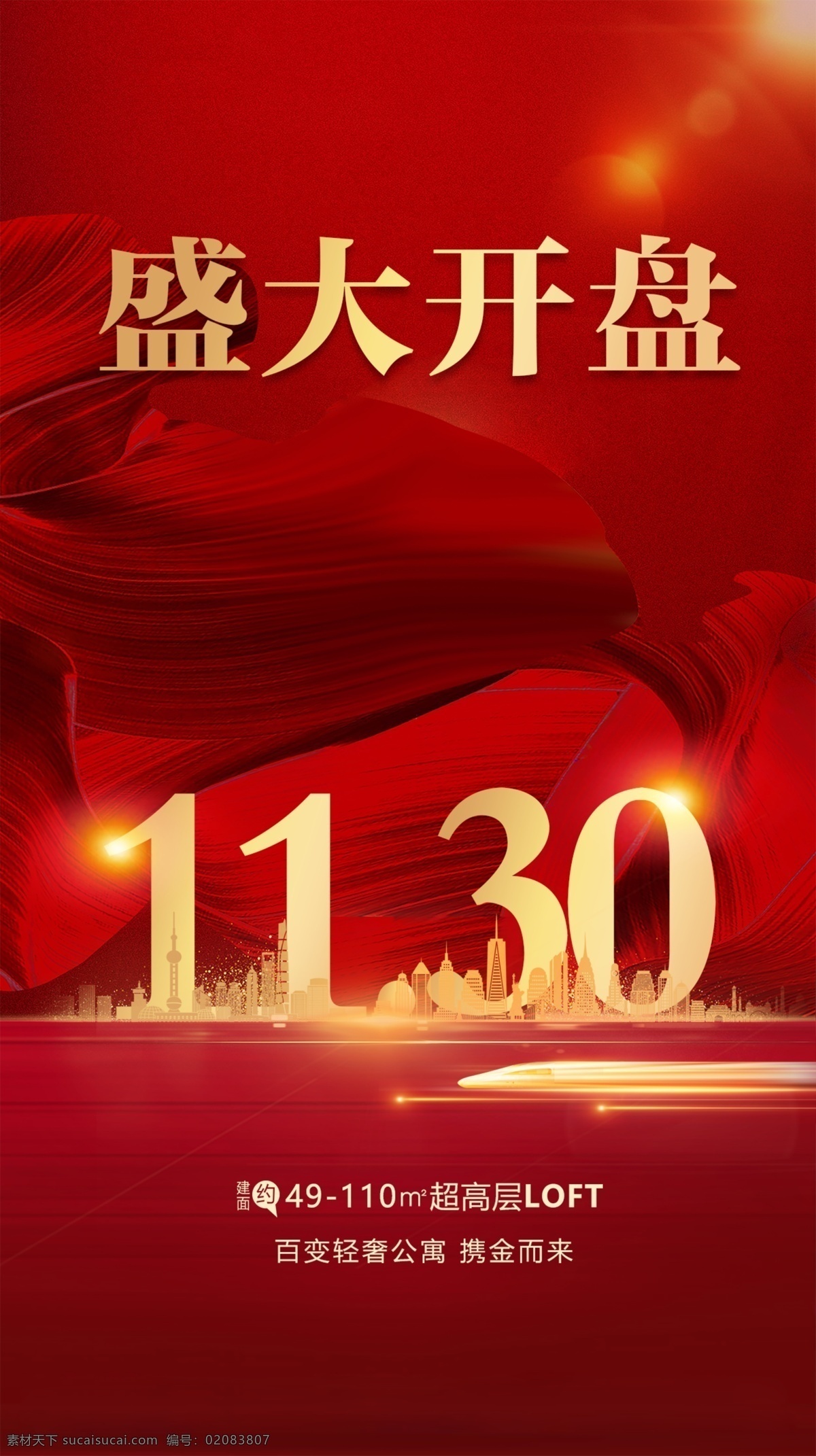地产 开盘 房地产 地产广告 房地产背景 地产会议背景 别墅地产 山水地产 商业地产 高端地产 金色地产 地产高炮 地产围挡 大气地产 地产开盘 地产发布会 欧式地产 中式地产 地产dm 房地产vi 金色房地产 地产微信 创意地产 交房 楼盘 盛大开盘 地产展板 倒计时 清尾 钜惠 地铁