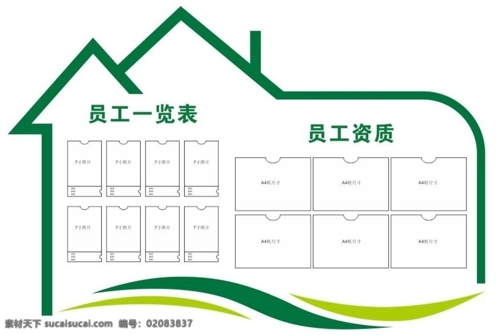 企业文化墙 医院一览 职工一览表 职工风采 公司员工 职工介绍