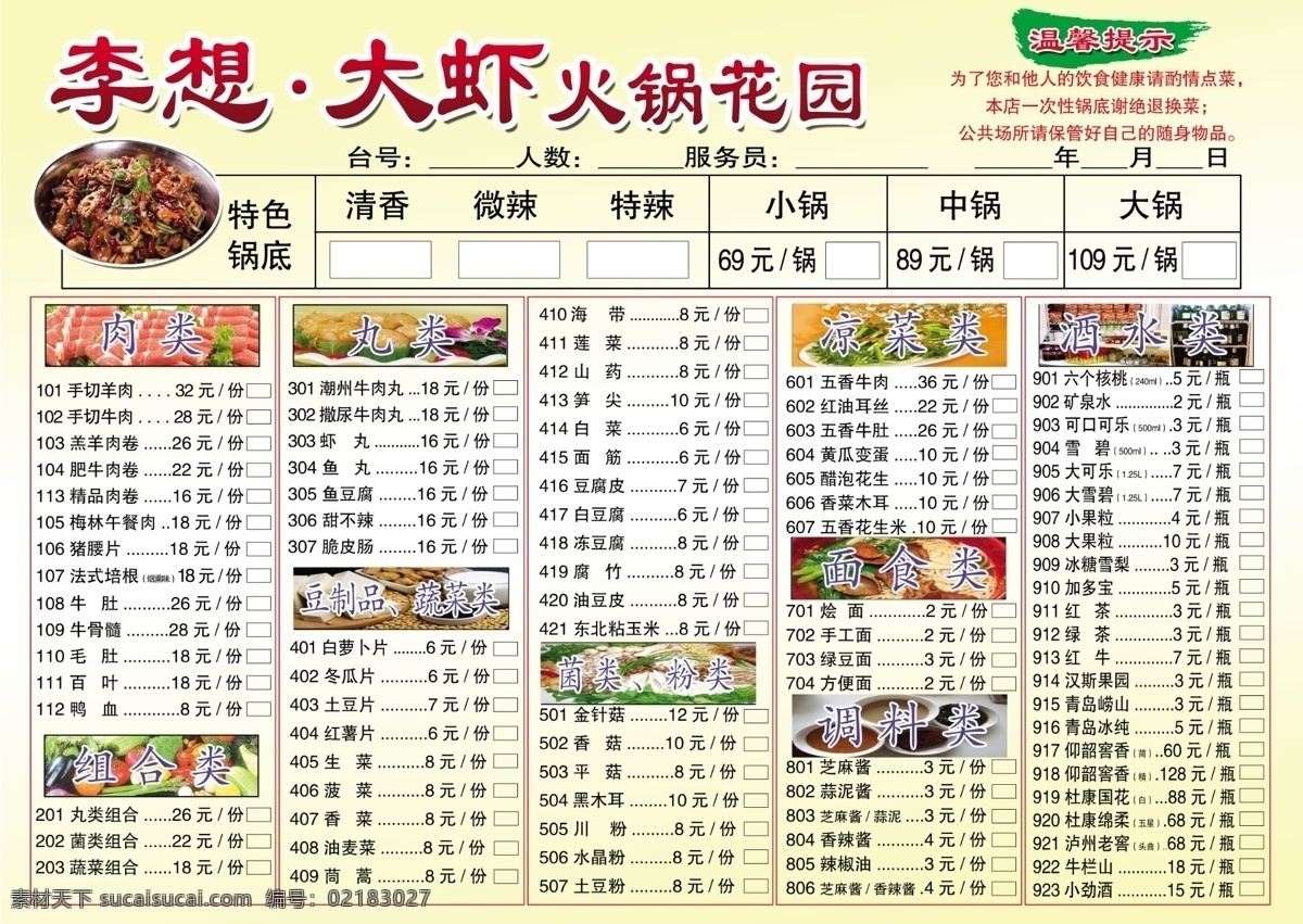 菜单 dm宣传单 菜单模板下载 点菜 广告设计模板 火锅 源文件 菜单素材下载 李想大虾 反面 画册 菜谱 封面