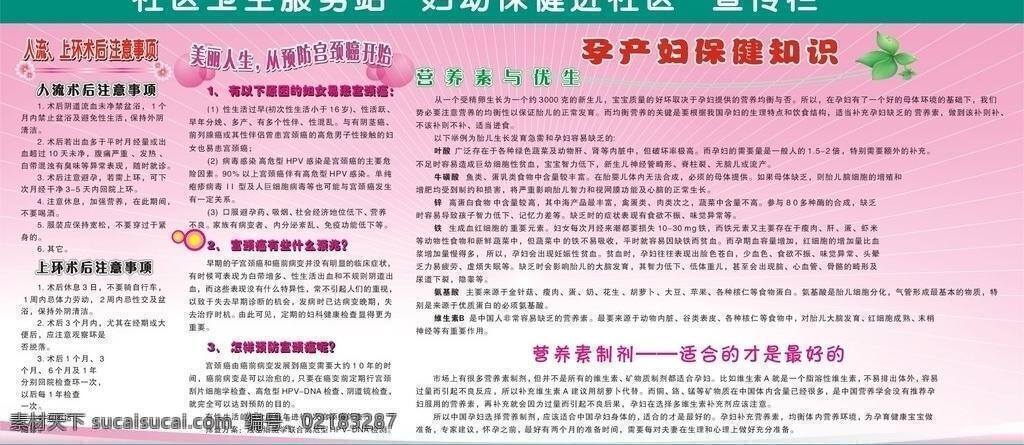 粉红色 妇科 健康知识 门诊 人流 社区 医院宣传栏 医院展板 保健 矢量 模板下载 社区妇科保健 孕妇 宫颈癌 上环 保健知识 营养 其他展板设计