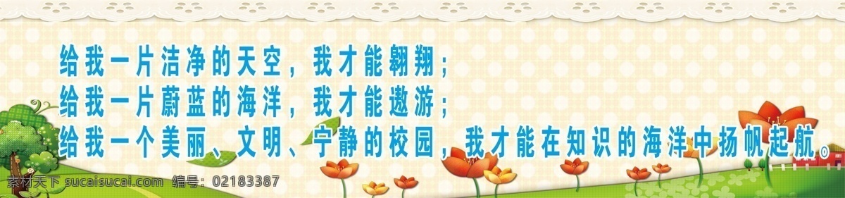 psd分层 白色花边 广告设计模板 红色花朵 卡通背景 卡通花边 绿色草地 米黄色背景 学校展板 展板模板 源文件 其他展板设计