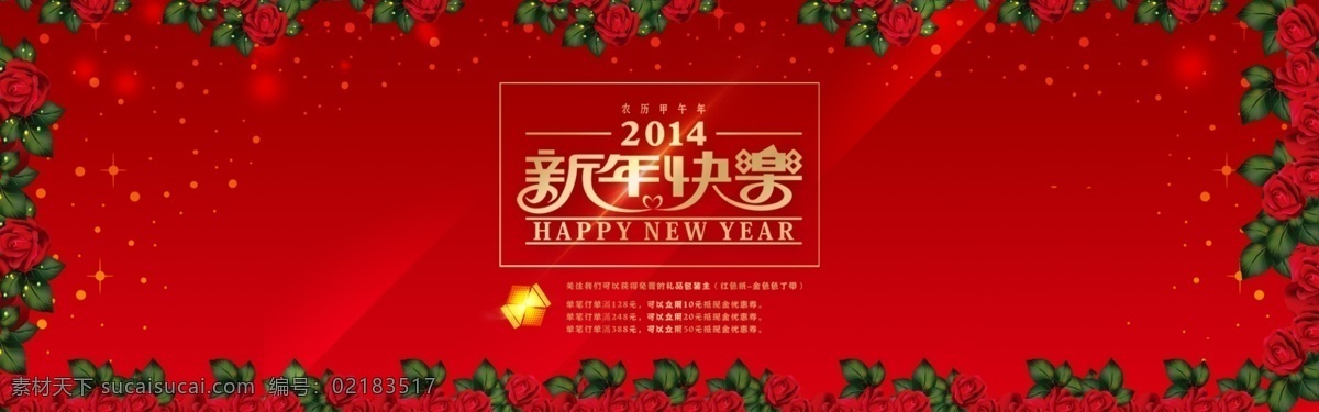 2014 banner happy new year 春节 新年 模板下载 马年 淘宝 天猫 喜庆 中文模板 网页模板 淘宝素材 节日活动促销