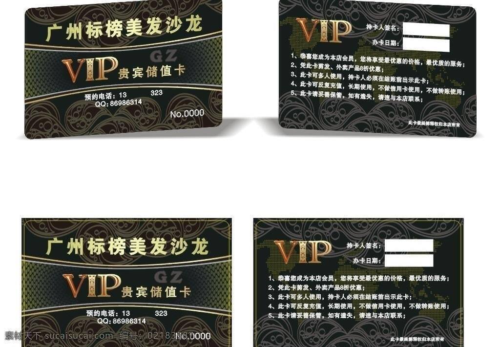 标榜 会员卡 vip卡 发廊会员卡 贵宾卡 金卡 名片卡片 时尚 尊贵 标榜会员卡 矢量 名片卡 广告设计名片