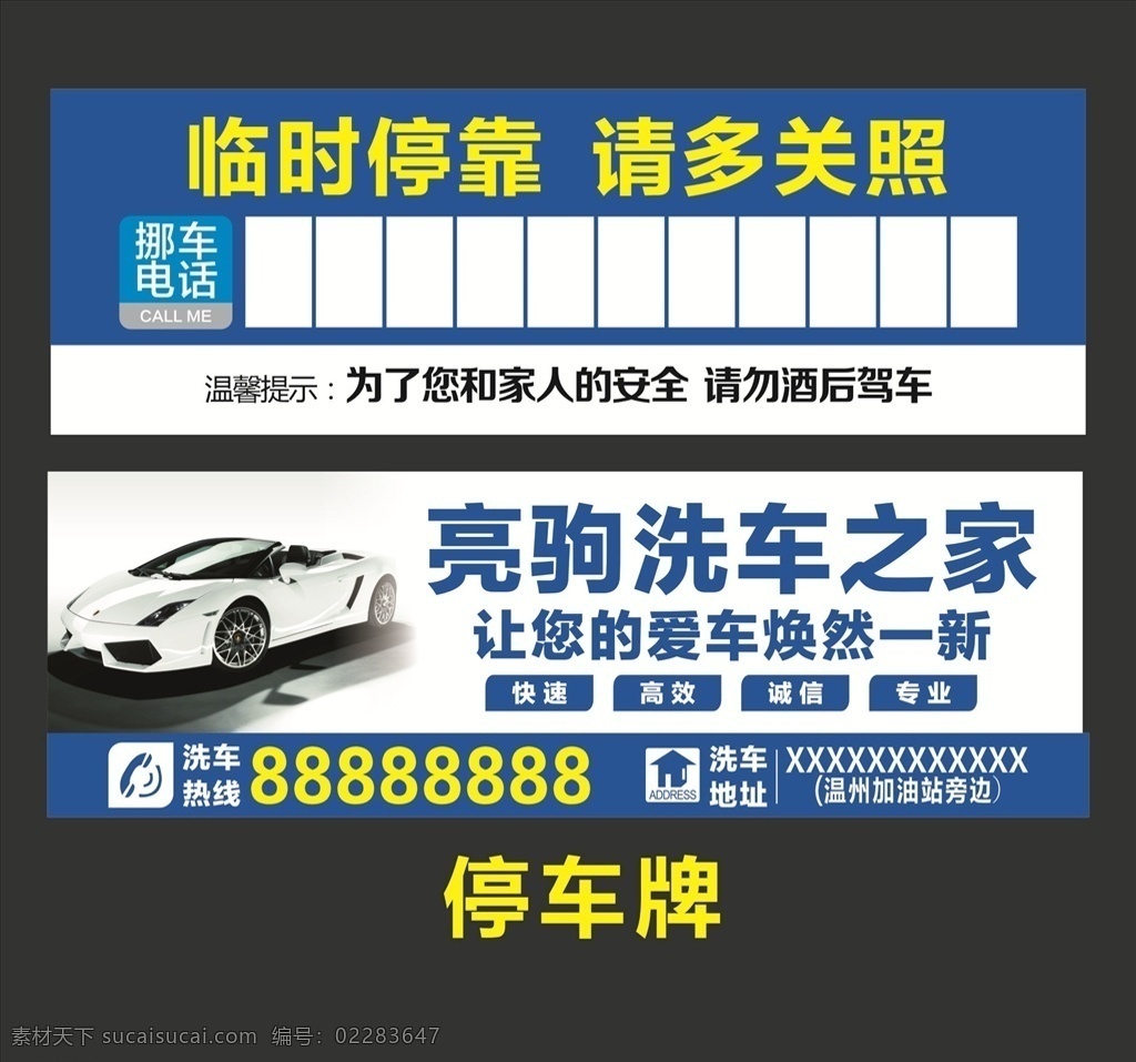 停车牌卡 洗车之家 临时停靠 停车牌 蓝色 高档 洗车
