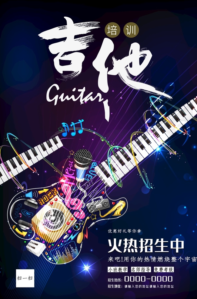 吉他社 吉他工作室 音乐工作室 吉他背景墙 吉他培训班 吉他班招生 吉他培训海报 学吉他 音乐培训班 音乐培训 吉他艺术培训 吉他培训机构 吉他培训中心 吉他培训学校 初中吉他培训 音乐海报 少儿吉他培训 乐器培训 音乐学校 吉他培训宣传 吉他招生 音乐 吉他招生海报 吉他宣传单 吉它