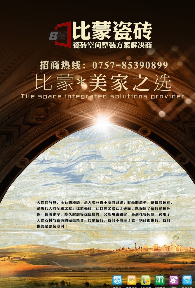 瓷砖广告 瓷砖 背景 比蒙 配套 艺术