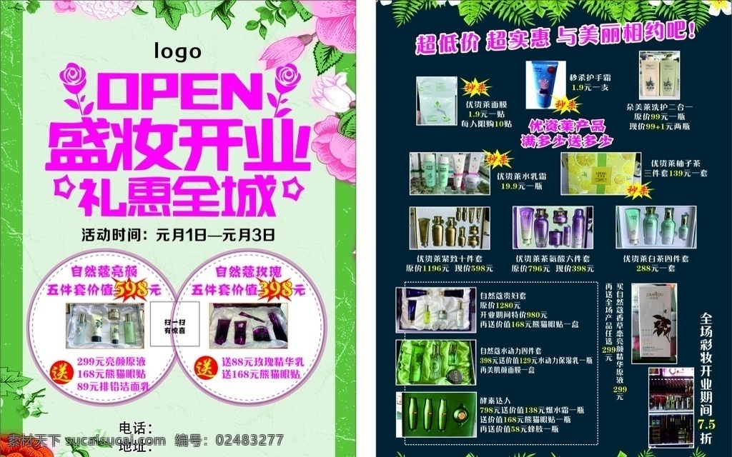 美妆宣传单 盛妆开业 礼惠全城 化妆品海报 化妆品展板 化妆品宣传单 美容宣传单 化妆品广告 化妆品单页 化妆品宣传 化妆品dm单 化妆品店 化妆品活动 化妆品专卖店 化妆品dm 化妆品促销 淘宝化妆品 化妆品背景 化妆品网店 化妆品店活动 化妆品素材 美妆 绿色宣传单 美妆店宣传单 dm宣传单