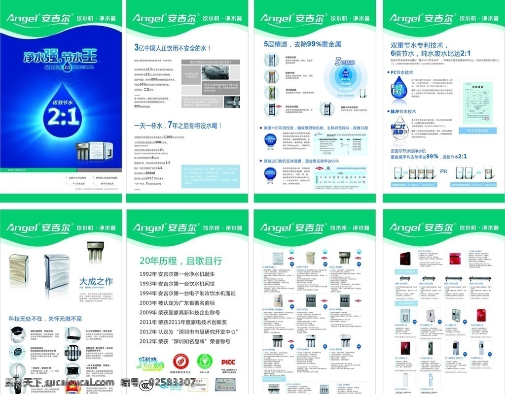 安吉尔版面 安吉尔 版面 水 水资源 水源 污染 产品 荣誉 绿色 净水机 净水器 展板 展板模板