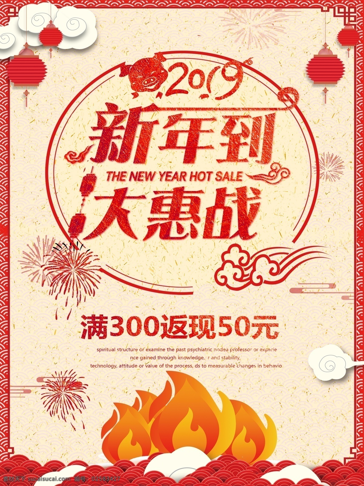 新年到 新年 享好礼 新年促销 新年活动 新年宣传 节日促销 节日活动 节日宣传 彩页 单页 橱窗 促销橱窗 新年橱窗 促销吊旗 新年吊旗 促销单页 新年单页 促销圆贴 新年圆贴 促销地贴 新年地贴 新年字体 促销字体 新年背景 红色背景 矢量文件