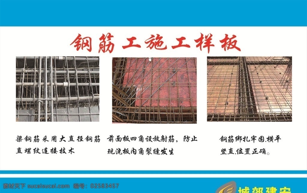 建筑 工地 钢筋 施工 样板 标志图标 其他图标