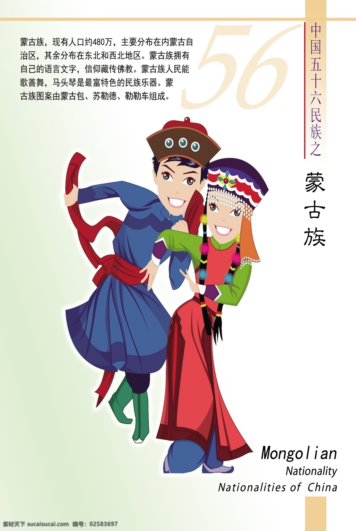 蒙古族图片 56个民族 五十六个民族 民族图腾 民族图标 少数民族 民族人物 民族简介 民族风俗 民族男女 民族文化 彝族 壮族 乌孜别克族 维吾尔族 土家族 塔塔尔 塔吉克族 撒拉族 苗族 蒙古族 满族 柯尔克孜族 回族 哈萨克族 保安族 藏族 东乡族