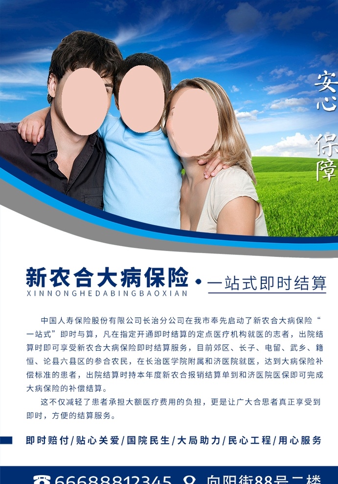 宣传彩页图片 宣传 彩页 大病彩页 保险 宣传单 dm宣传单