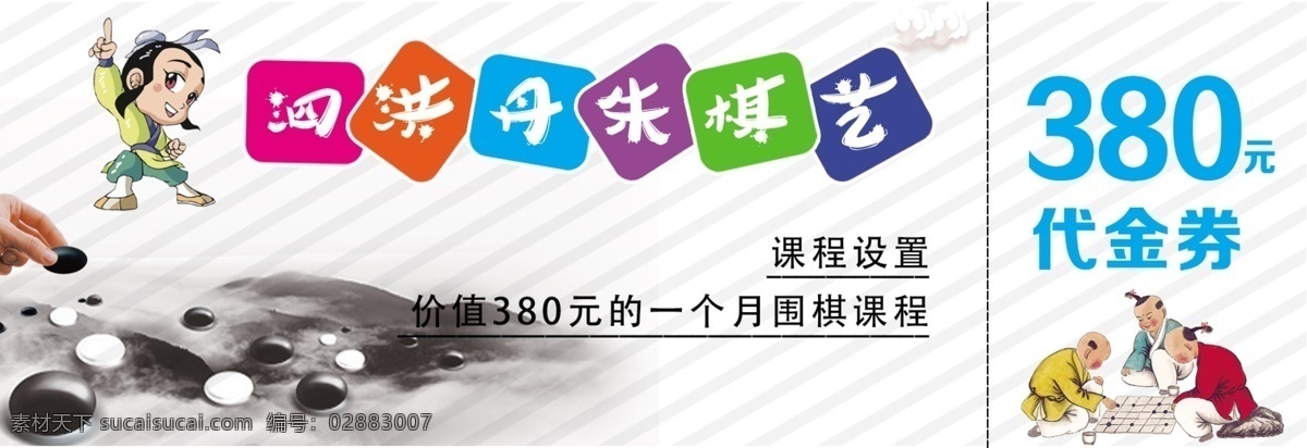 丹朱棋艺 代金券 围棋 卡券 分成 分层