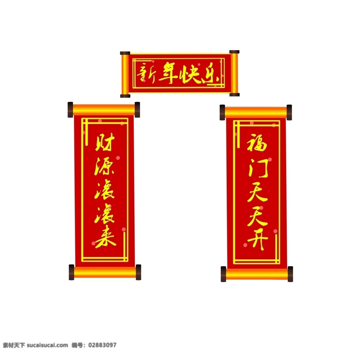 商用 高清 新年 拜年 贺喜 喜庆 对联 可商用