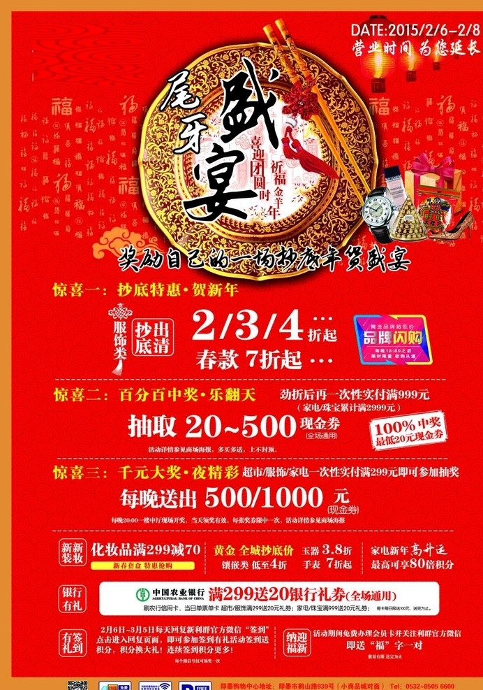尾牙 盛宴 dm 年终答谢 感恩 中国年 盘子 商场活动 促销 百福图 夜宴 回馈 年终庆 dm宣传单