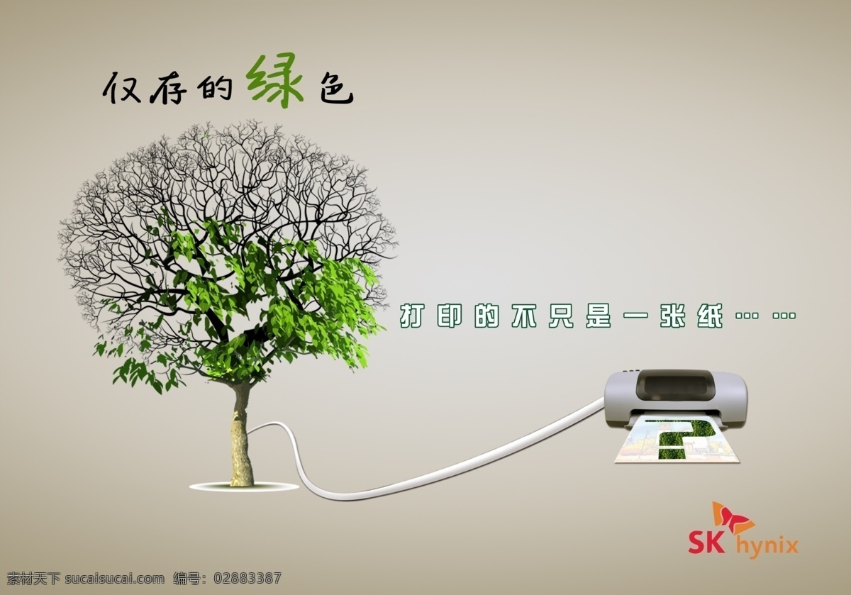 绿色环保 低碳环保 绿色生活 树 绿叶 环保生活 企业宣传 展板 绿色 纸张 仅存的绿色 打印机 纸 展板模板 灰色