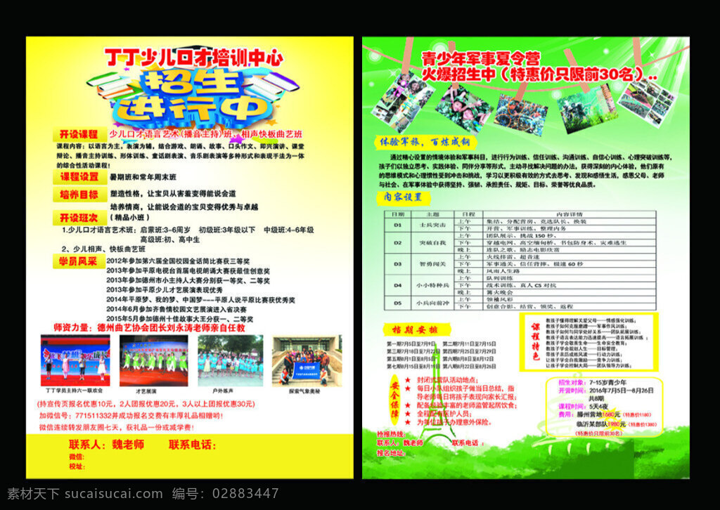 夏令营彩页 高清图 可修改 分层图 黑色