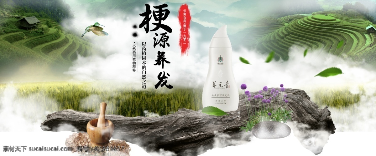 淘宝海报 合成海报 1920 养元青 养发