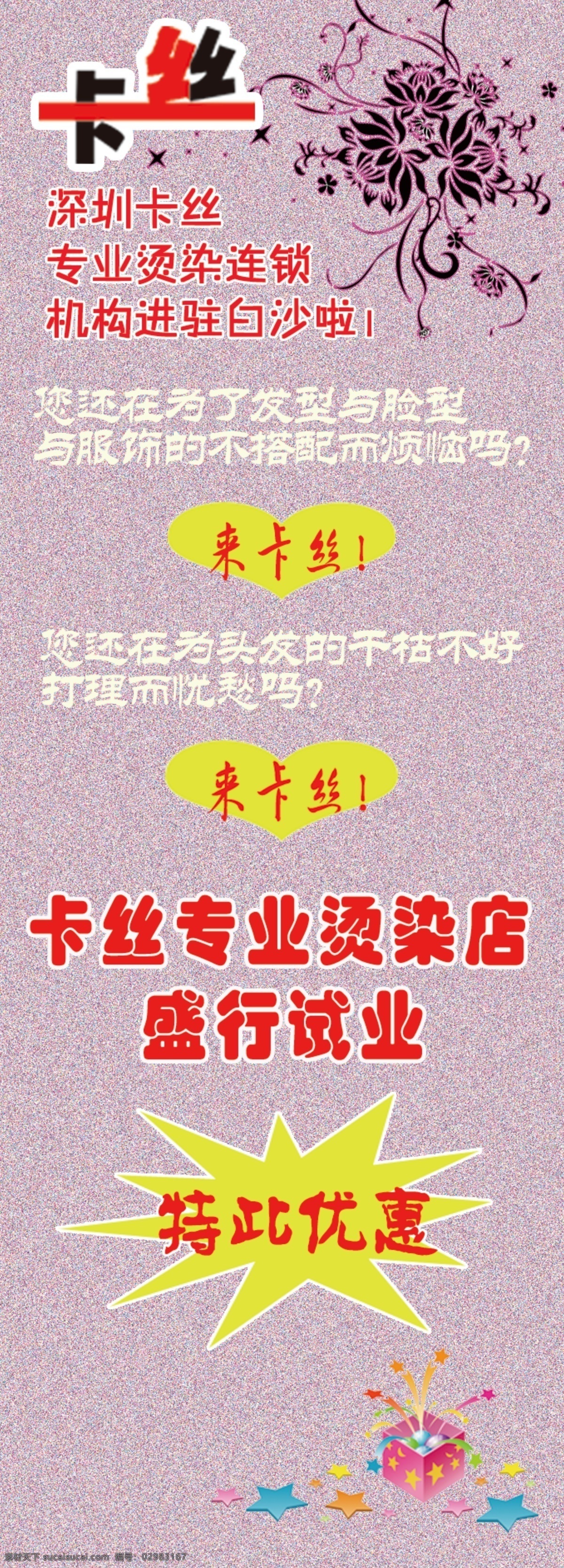 理发店 宣传 广告设计模板 花纹 礼物 理发店宣传 源文件 宣传海报 宣传单 彩页 dm