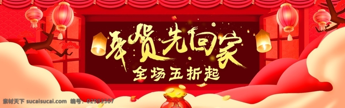 年货 节 打折 淘宝 banner 年货节 电商 节日 新年 过年