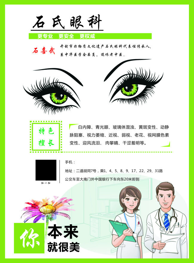亮眼 眼科 宣传单 美瞳 海报
