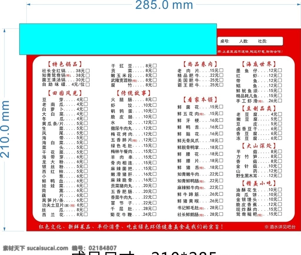 火锅菜单 餐饮菜单 可编辑菜单 红色菜单