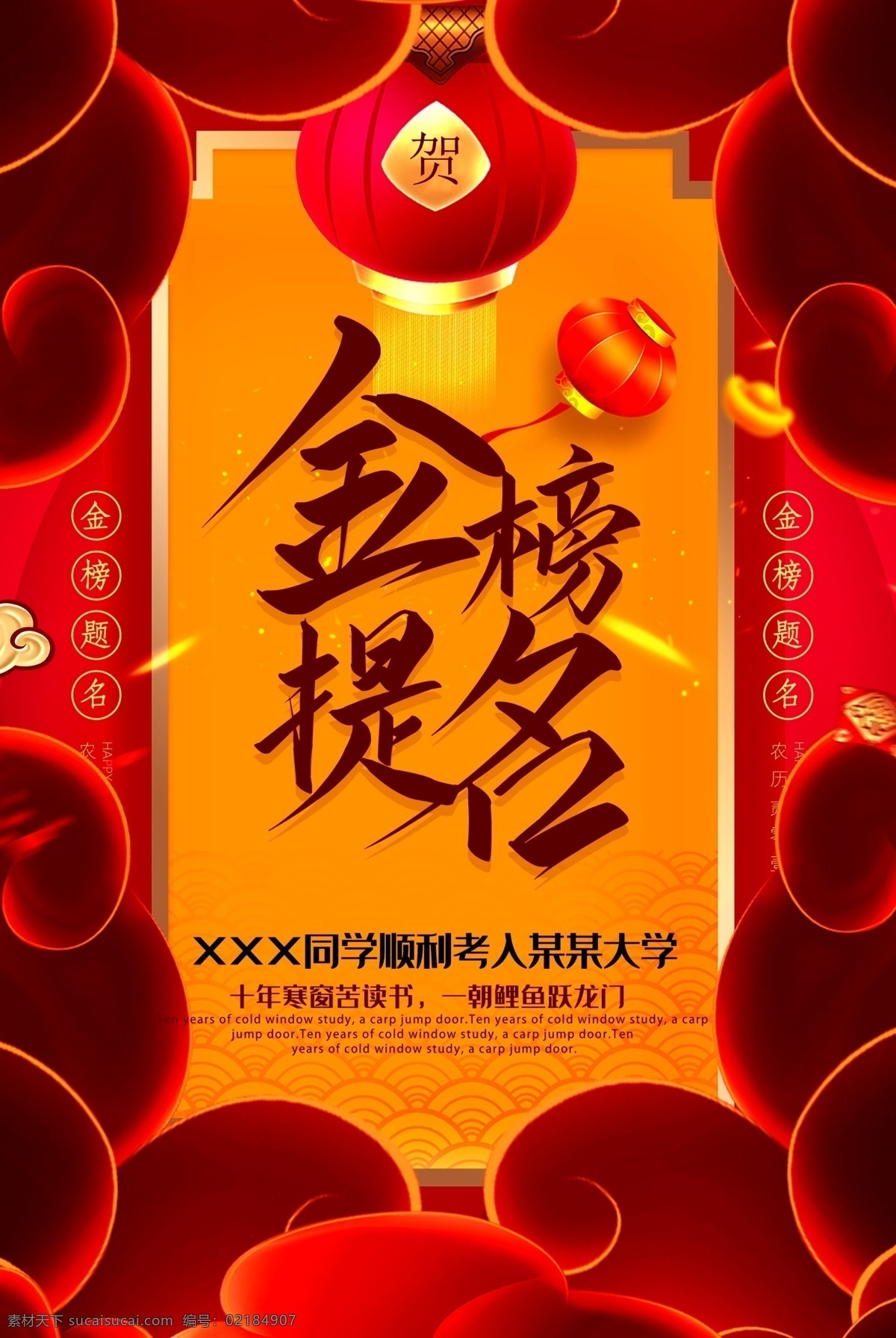 金榜题名宣传 金榜题名策划 金榜题名海报 金榜题名背景 金榜题名舞台 金榜题名模板 金榜题名喷绘 金榜题名挂画 金榜题名展板 状元 状元宴 状元酒 状元酒会 状元宴会 金榜题名请柬 金榜题名喜帖 卡通状元 状元帽 高考状元 高考光荣榜