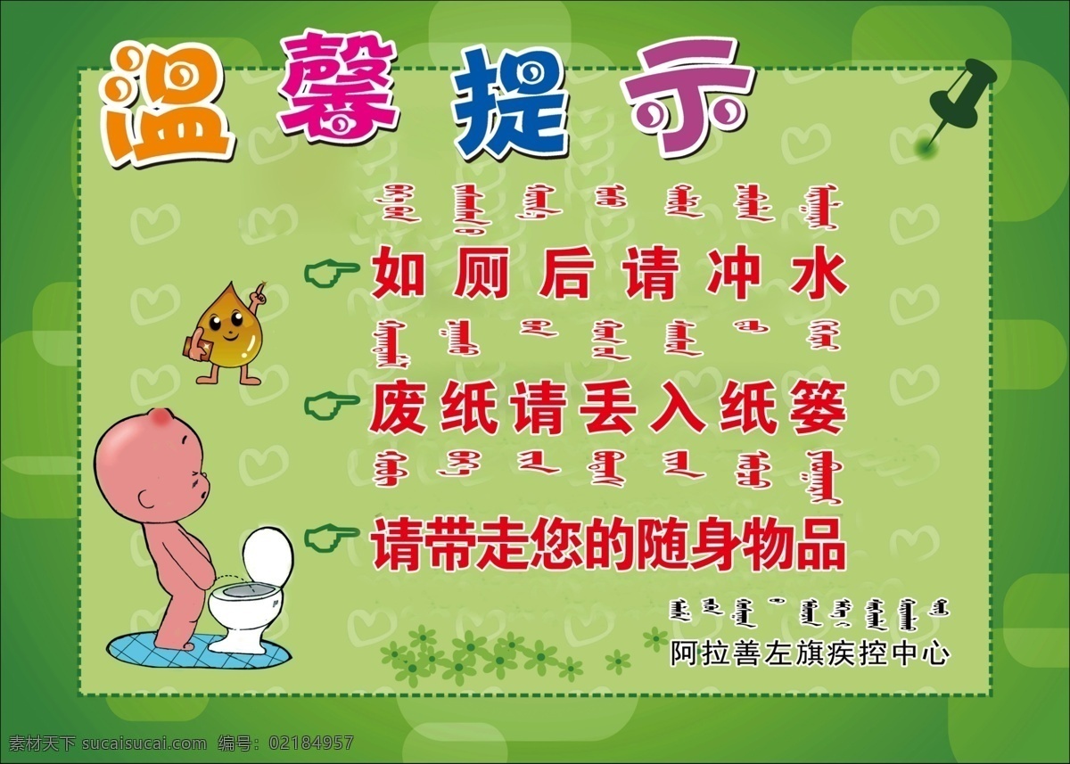 蒙语 温馨 提示牌 蒙文 温馨提示 如厕后冲水 蒙文提示 蒙汉双文