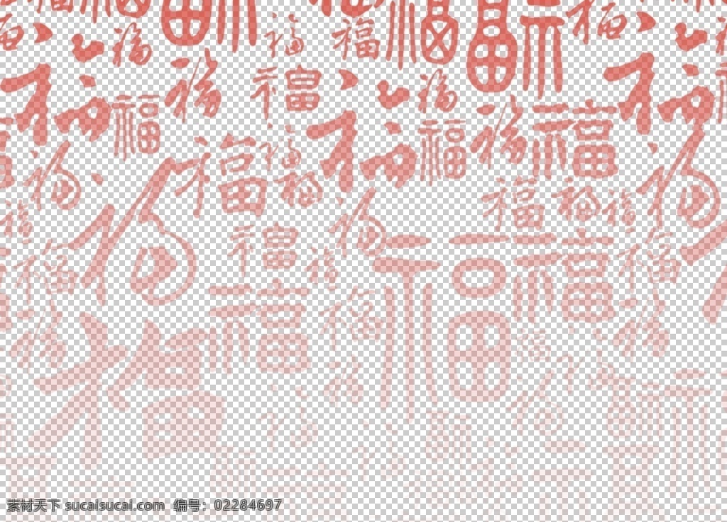 福字图片 福字 福字背景 福字底纹 福字书法 福字素材 福字字体 福字剪纸 春节福字 福字模板 福到 福字挂件 福来到 新年 祝福 福袋 红包 五福临门 福贴花 福贴纸 门贴 福字门贴 福门贴 春节门贴 迎春接福 新年福字 帖字 福字挂历 福字台历 春节 节日素材 新年素材 传统节日元素