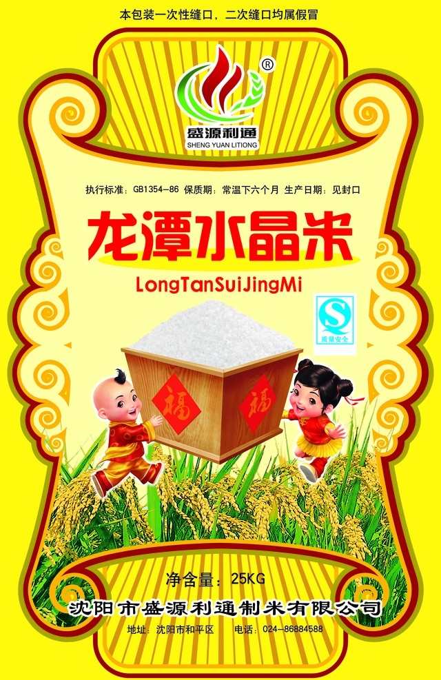 水晶米 水晶大米包装 编织袋 包装 模版 水稻 卡通人 大米 包装设计 广告设计模板 源文件