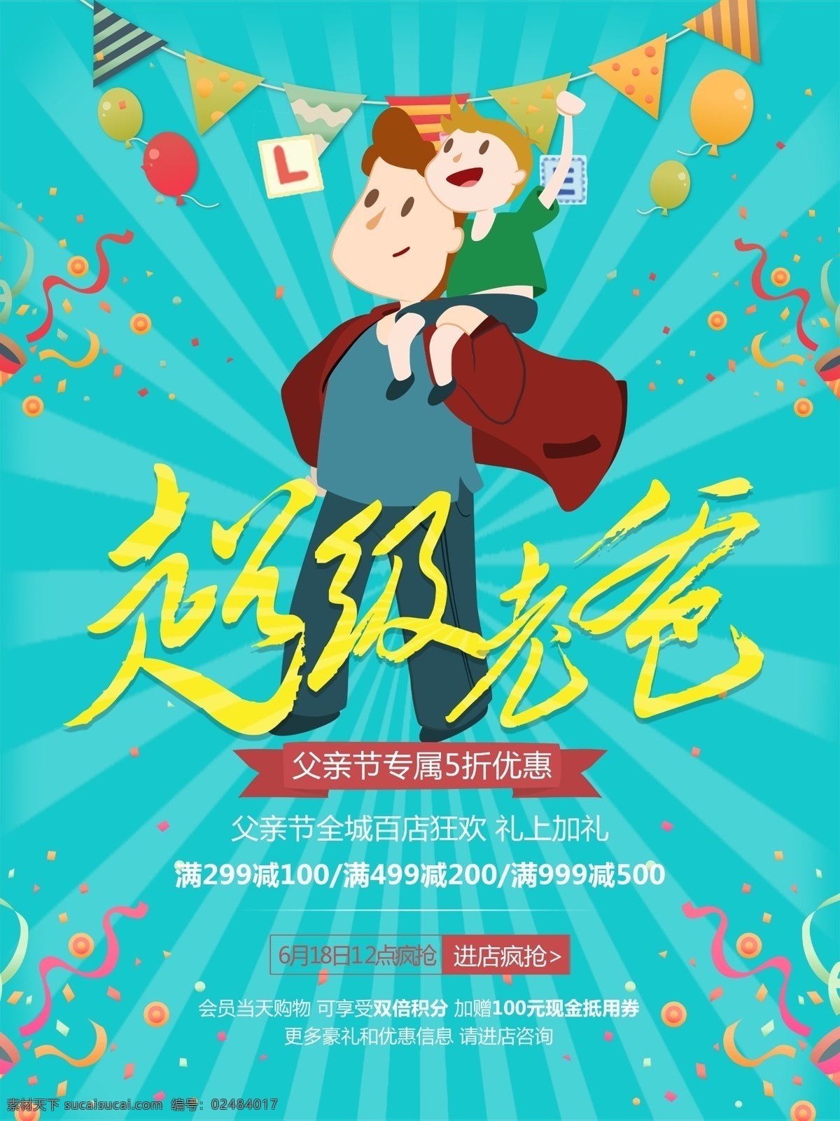 超级 老爸 父亲节 活动 促销 海报 超级老爸 感恩父亲 父亲节海报 感恩父亲节 父亲节快乐 父亲节活动 父亲节促销 618 年中大促 特惠 打折 宣传