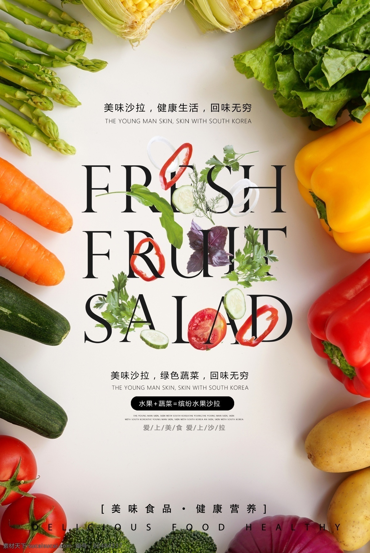美味 沙拉 绿色食品 蔬菜沙拉 蔬菜色拉 时蔬沙拉 沙拉时蔬 沙拉蔬菜 蔬菜沙拉展板 蔬菜沙拉挂图 蔬菜沙拉挂画 蔬菜 蔬菜海报 精品蔬菜 有机蔬菜 蔬菜展板 蔬菜文化 蔬菜挂画 蔬菜饮食 蔬菜营养 蔬菜超市 蔬菜市场 蔬菜广告 新鲜蔬菜 绿色蔬菜 蔬菜模板 蔬菜扁豆 蔬菜大蒜 蔬菜胡萝卜 蔬菜黄瓜 蔬菜韭菜 蔬菜毛豆