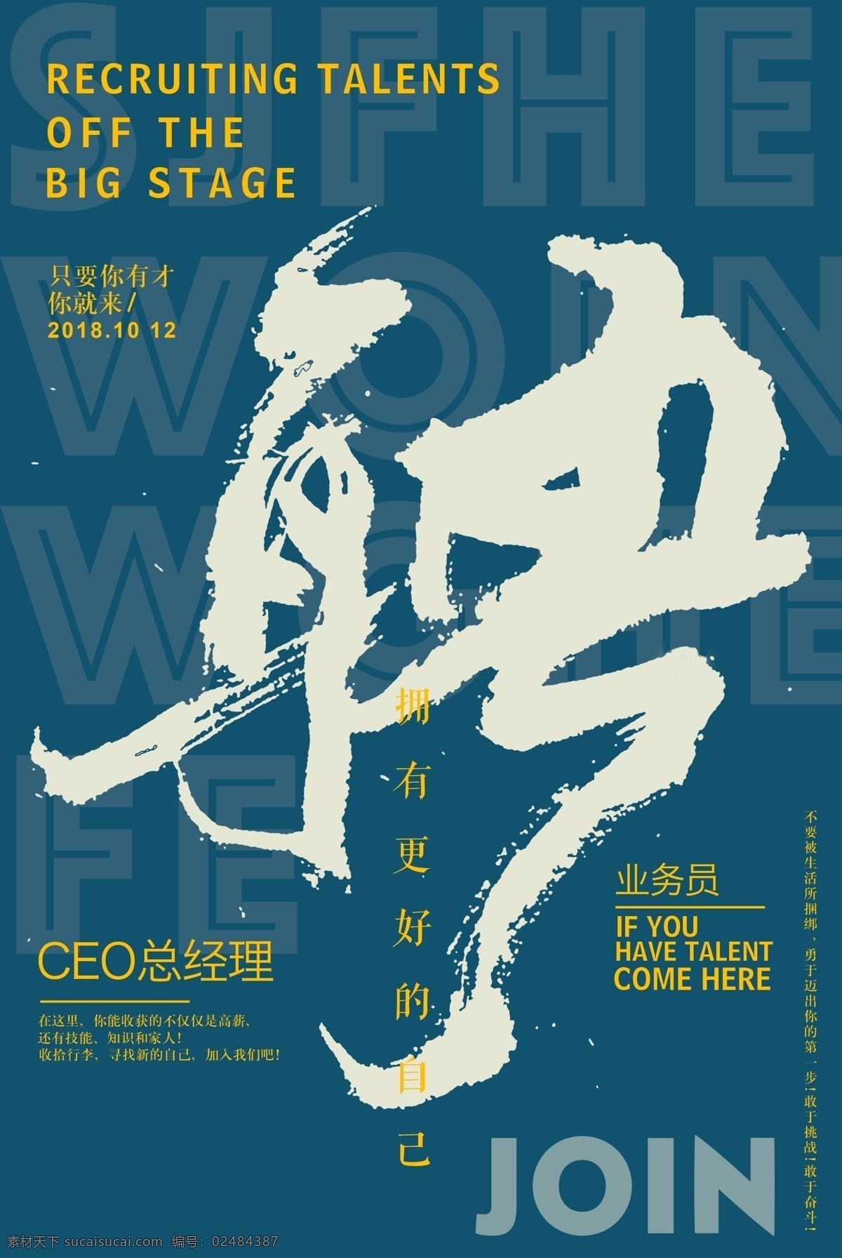 中国 风 招聘 海报 全城寻人 i want you 招兵买马 招贤纳士 寻人启事 寻找英才 诚聘 诚聘精英 招聘海报 诚聘海报 招聘广告 人才招聘 企业招聘海报 海报招聘 公司招聘 创意招聘 高薪诚聘