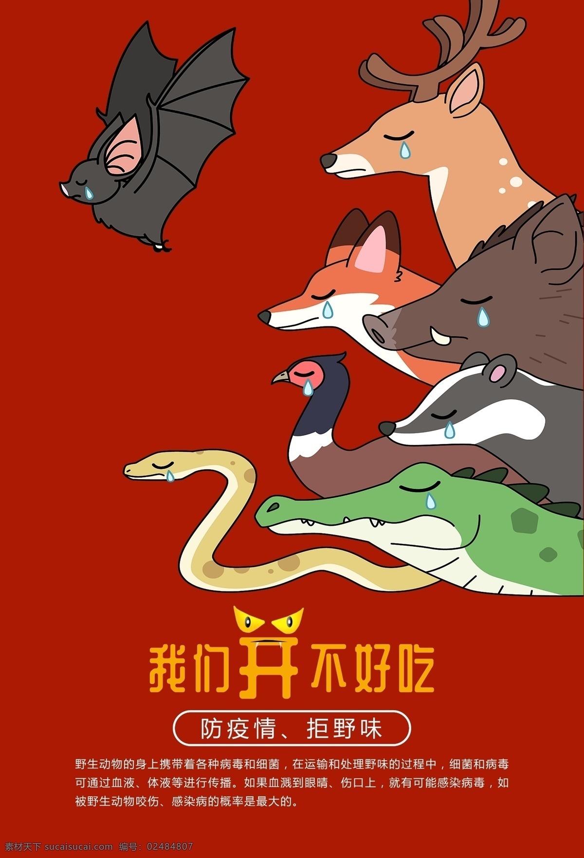 新型 冠状 病毒 防疫 公益 漫画 新型冠状病毒 新型肺炎 抗疫 新型冠状肺炎 冠状病毒展板 预防新型肺炎 抗疫宣传单 战疫宣传单 战疫海报 防疫海报 防控疫情 图解冠状病毒 冠状病毒科普 ncp 抗疫宣传 冠状病毒 冠状病毒知识 新型肺炎知识 医院宣传 冠状病毒宣传 肺炎 疫情宣传栏 共享素材