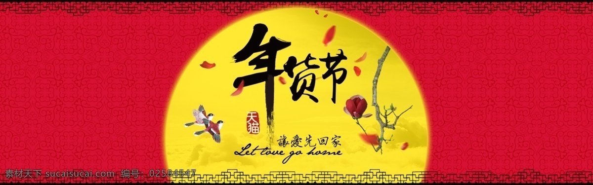 年货节 双11 双12 元旦 挂历 台历 淘宝海报 天猫海报 高档海报 画册 中国风素材 红 喜鹊 促销海报 优惠海报 国庆 新年促销 淘宝店招 名片 2016 新年 海报 猴年海报 元旦海报 大气 高端 淘宝界面设计 淘宝装修模板 白色