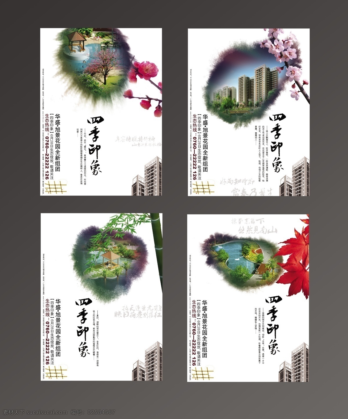 华盛旭景花园 四季印象 房地产画册 房地产模板 分层psd 宣传画册 平面广告 平面模板 设计素材 房地产业 psd源文件 白色