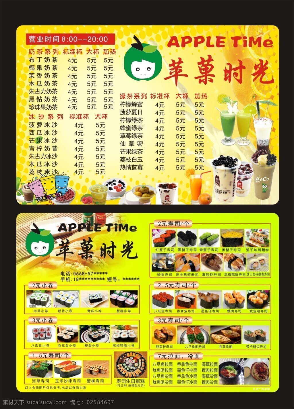 寿司点餐牌 苹果时光 奶茶店 价格表 宣传单 dm 海报 外卖卡 展板 黄色